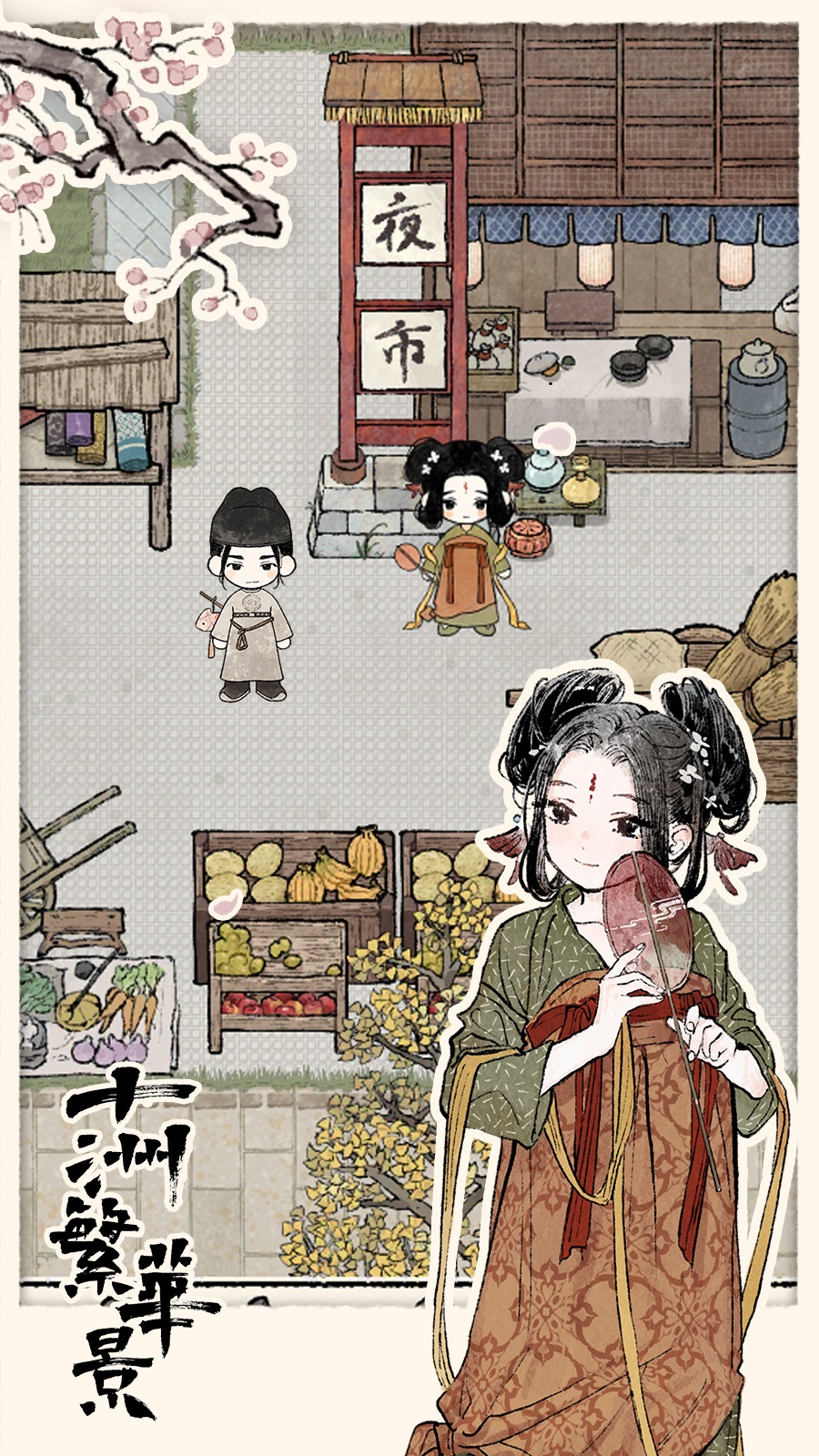 十洲繁华景最新版截图2