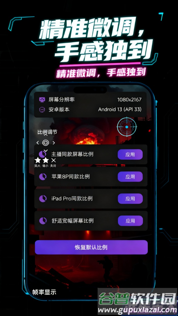准星萤火软件截图1