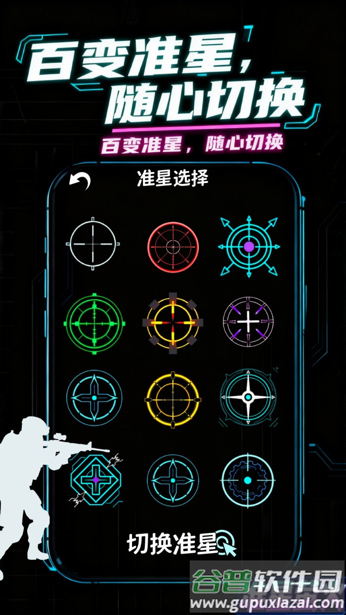 准星萤火软件截图2