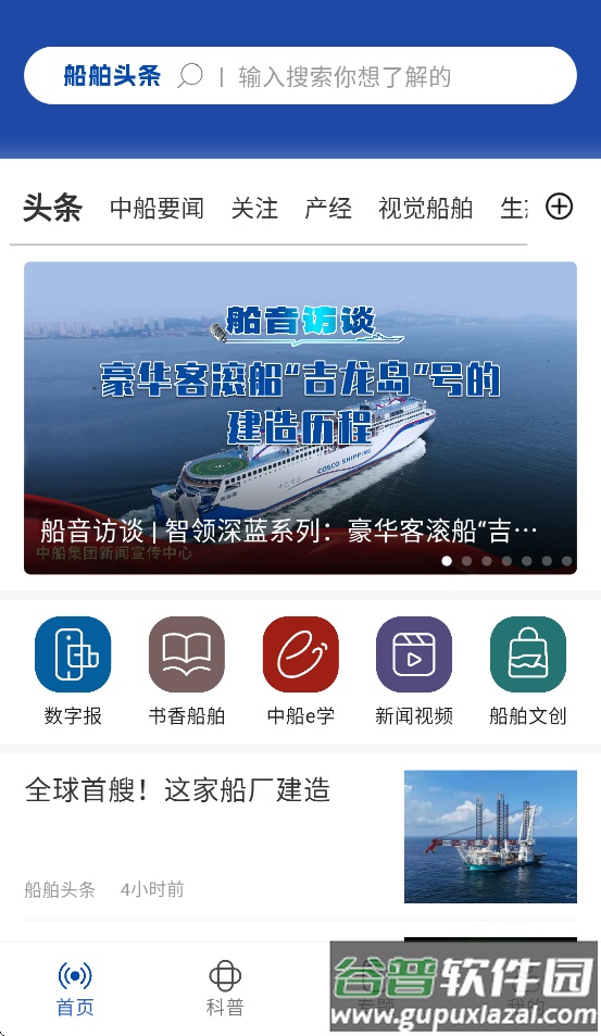 船舶头条app截图2