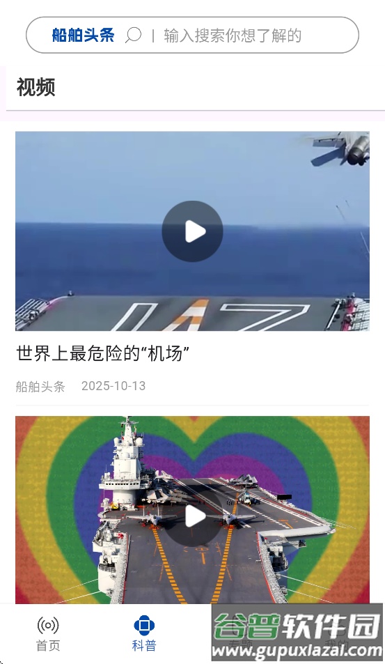 船舶头条app截图3