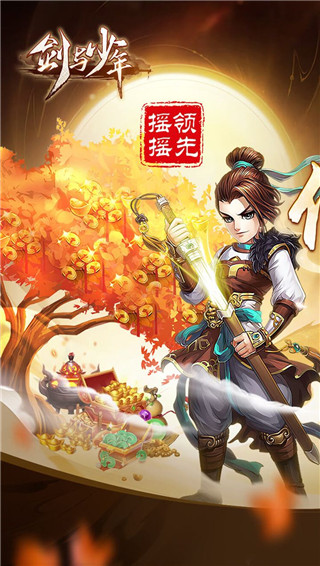 剑与少年手游官方版截图2
