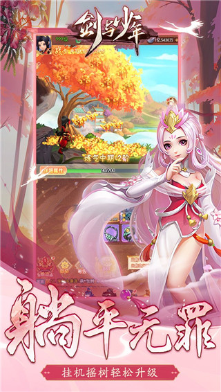 剑与少年手游官方版截图4