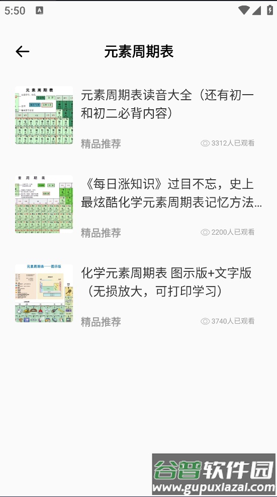 天天学化学安卓版截图1