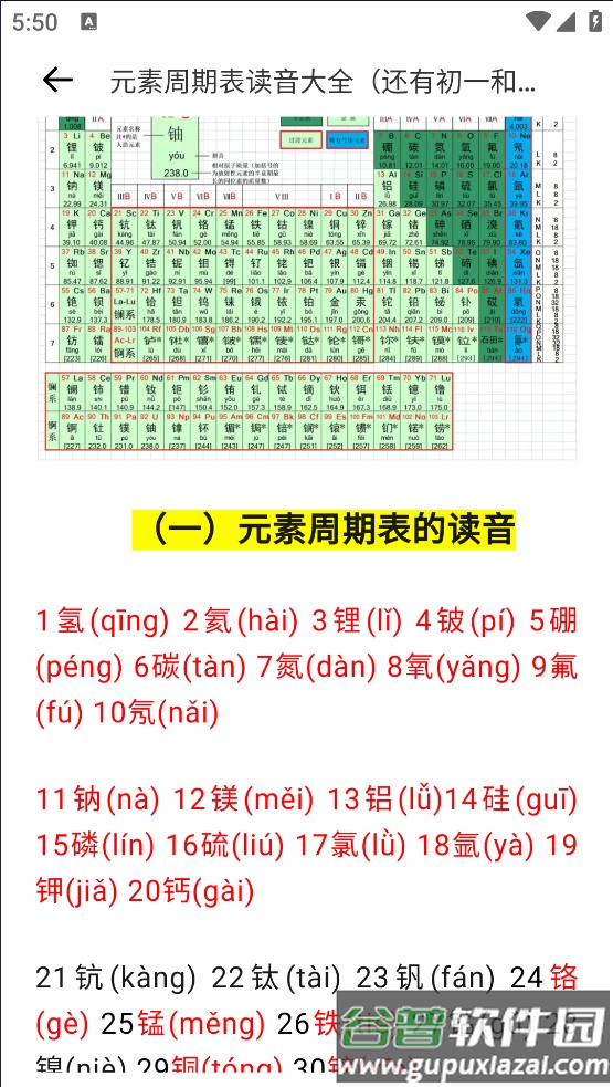 天天学化学安卓版截图2