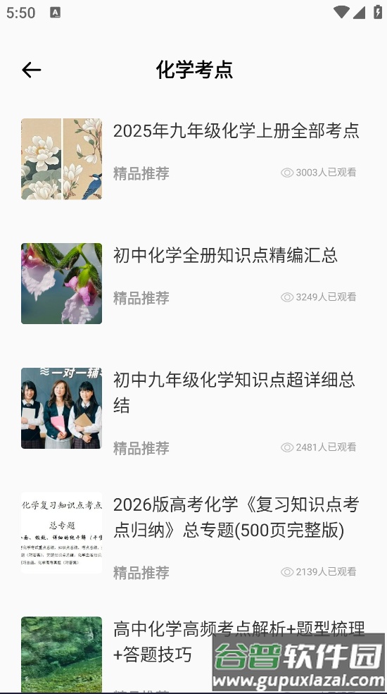 天天学化学安卓版截图3