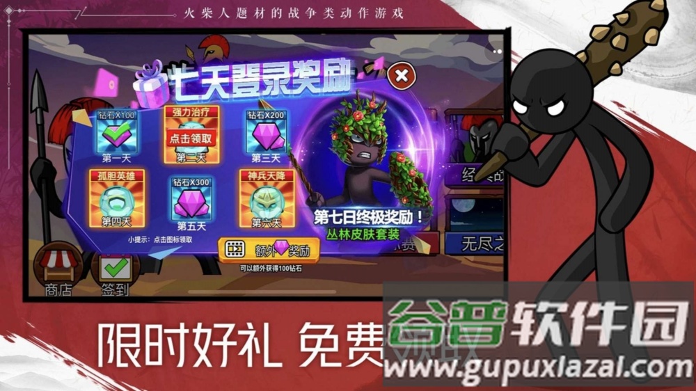 火柴人战争遗产2融合改版游戏截图2