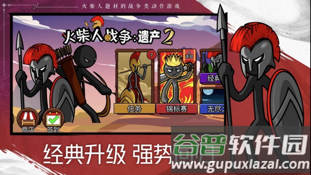 火柴人战争遗产2融合改版游戏截图4