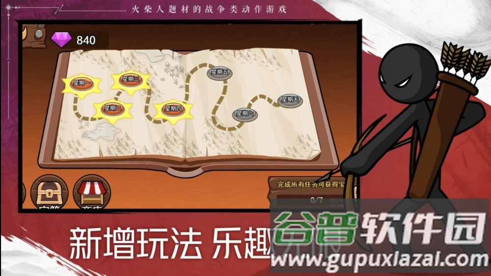火柴人战争遗产2融合改版游戏截图5
