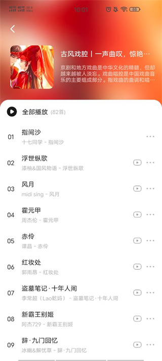遇见音乐app官方版截图1