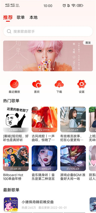 遇见音乐app官方版截图2