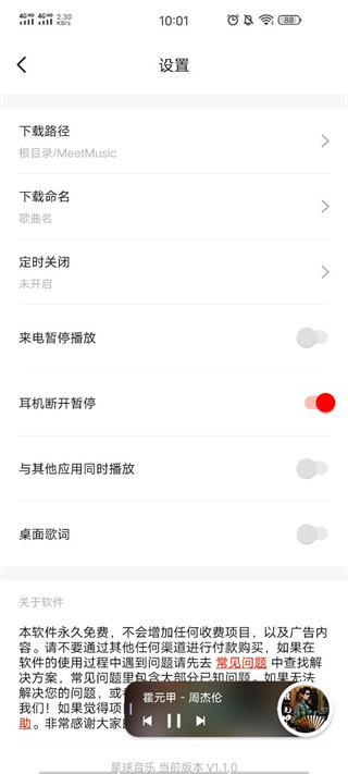 遇见音乐app官方版截图3