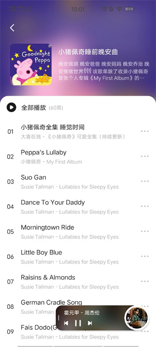 遇见音乐app官方版截图4