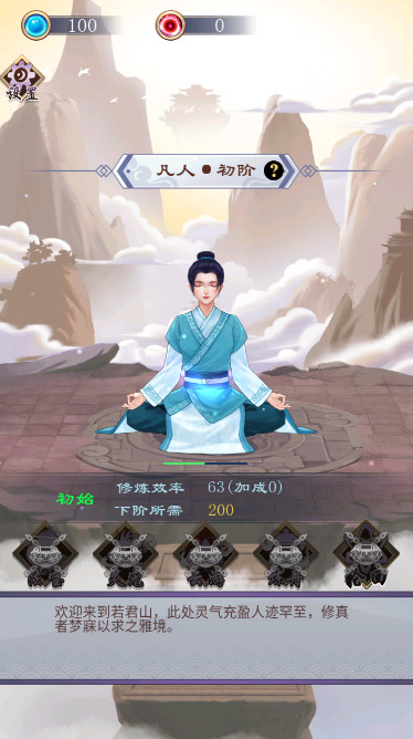 修仙传说游戏最新版截图1