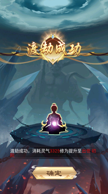 修仙传说游戏最新版截图3