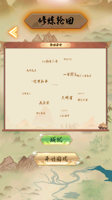 修仙传说游戏最新版截图4