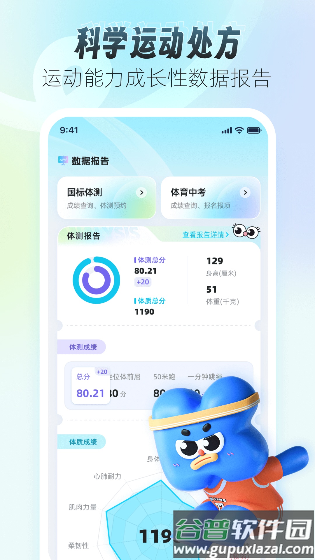 领康悦动app官方下载截图1