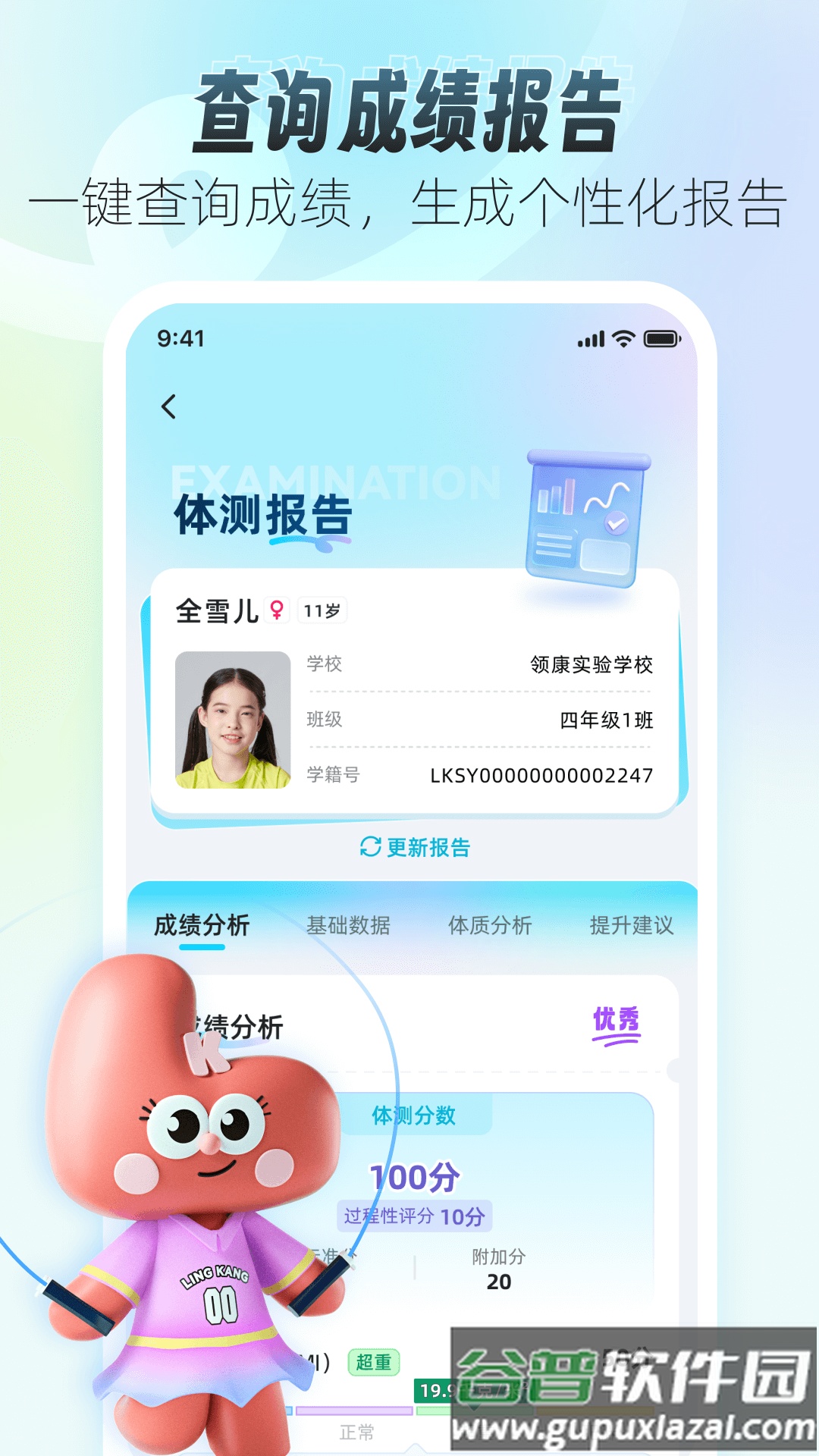 领康悦动app官方下载截图2