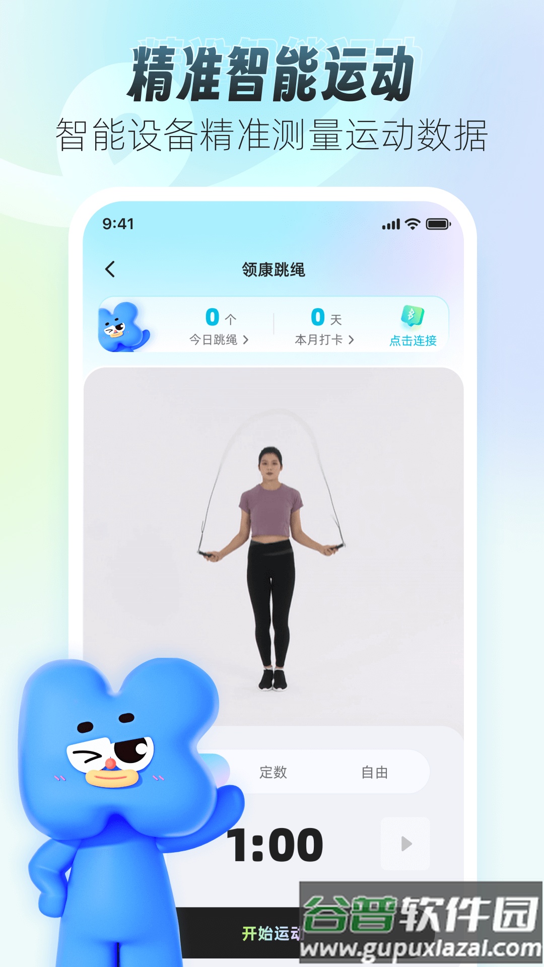 领康悦动app官方下载截图3
