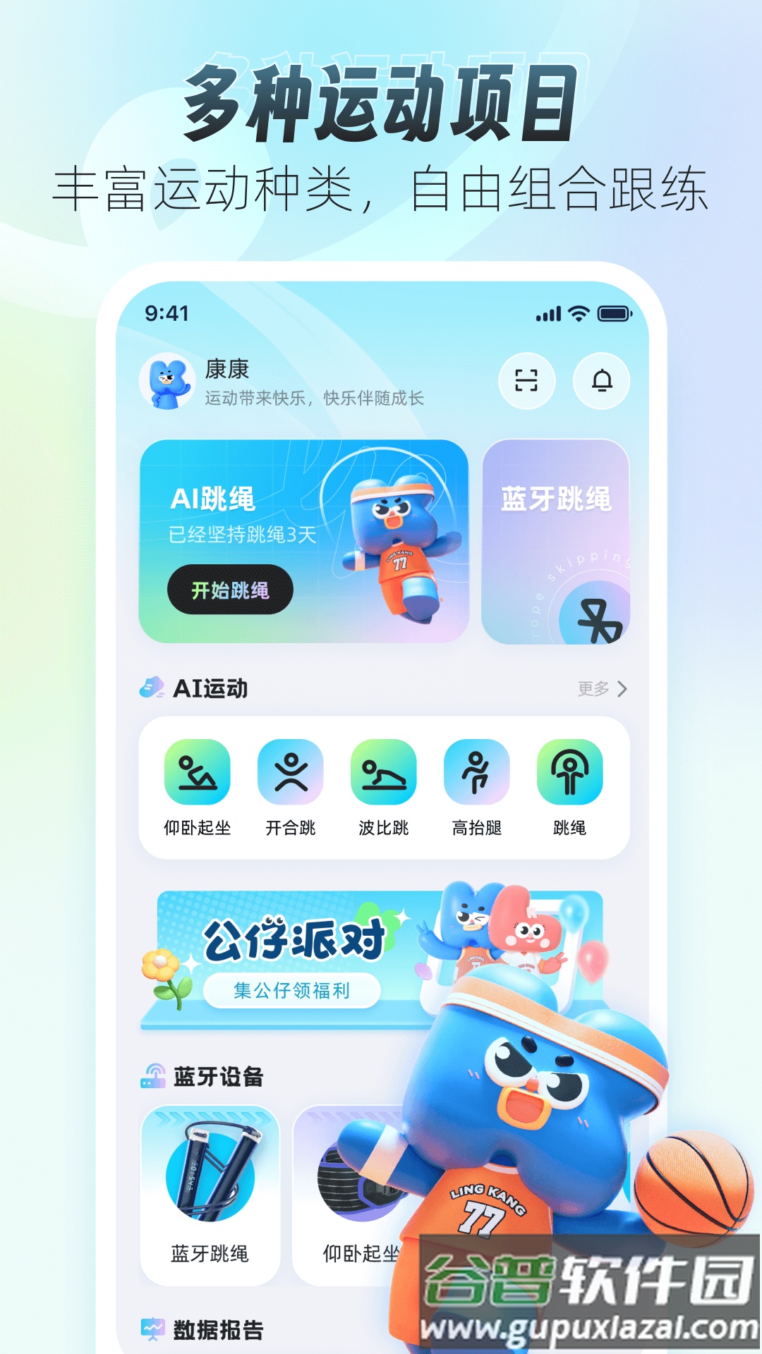 领康悦动app官方下载截图5
