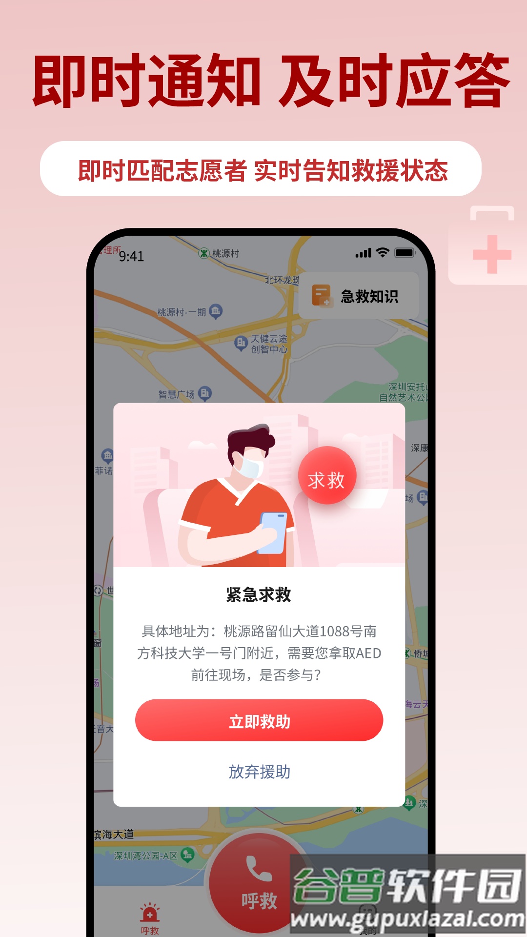 睿鹰急救天眼app截图2