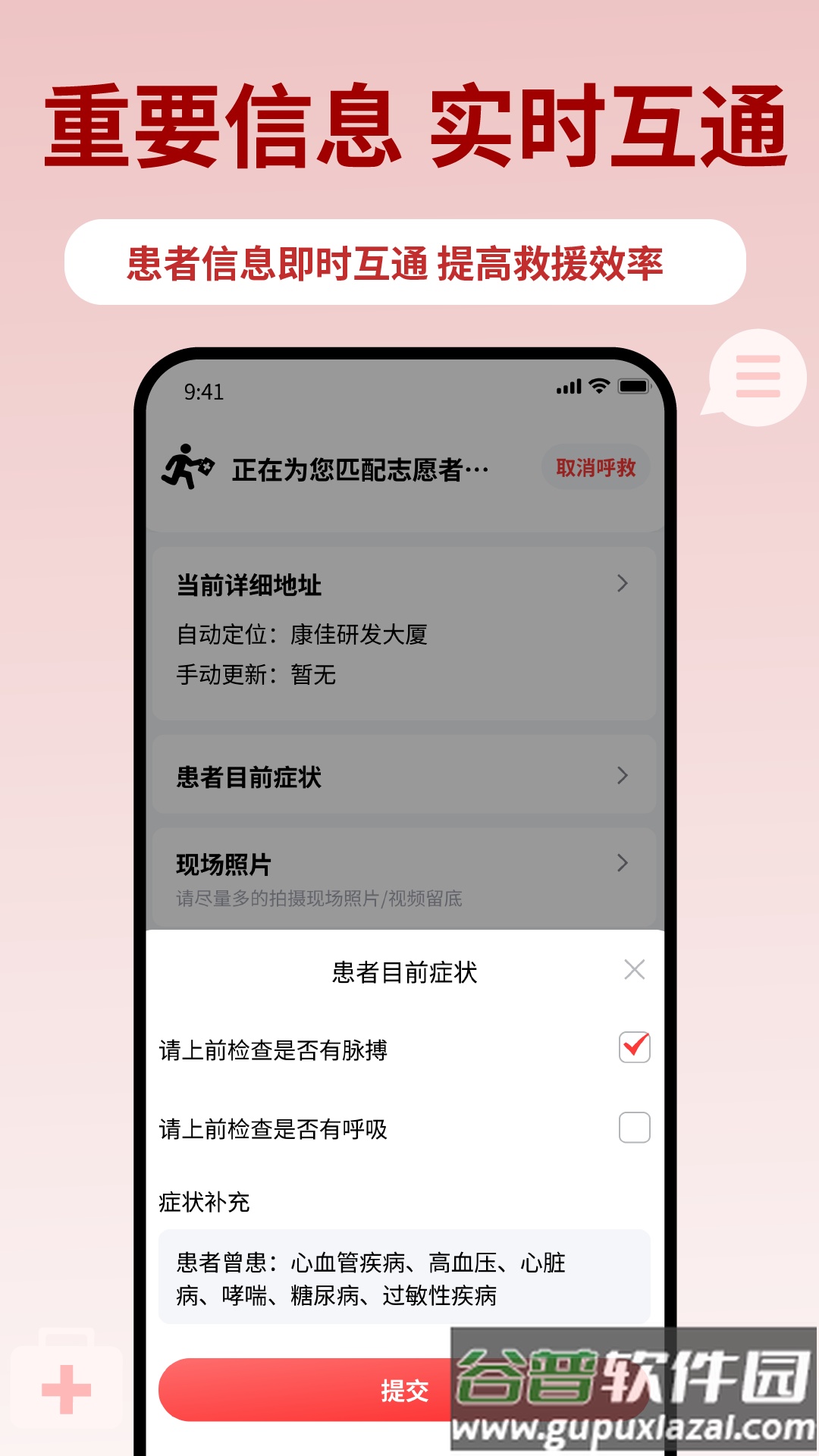 睿鹰急救天眼app截图3