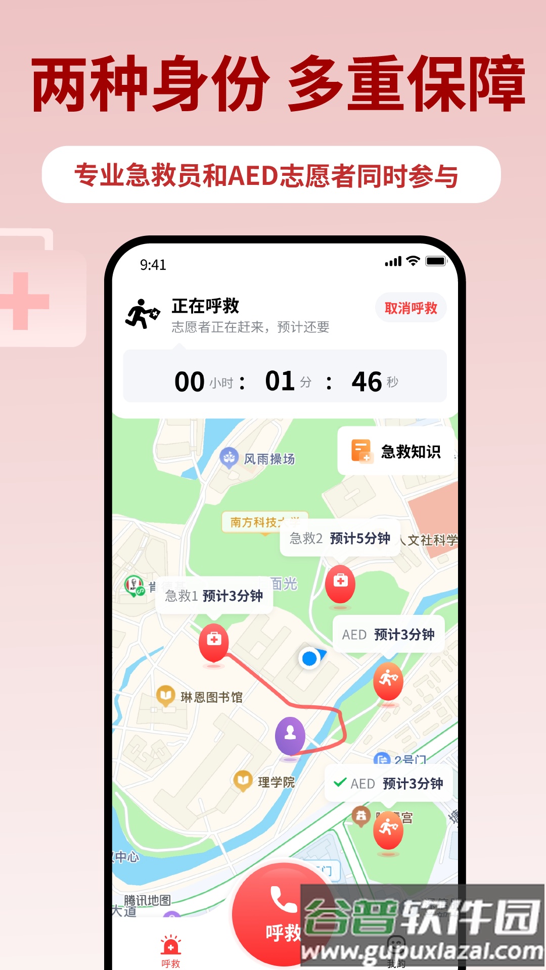 睿鹰急救天眼app截图5