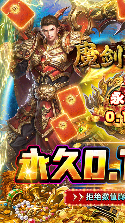 魔剑奇兵0.1折版截图1