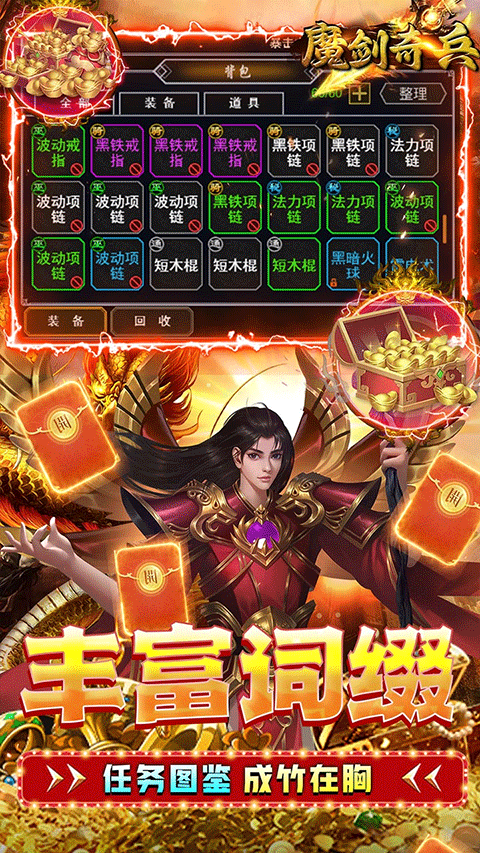 魔剑奇兵0.1折版截图3