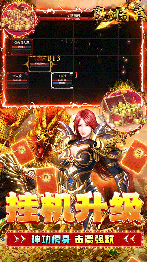 魔剑奇兵0.1折版截图4