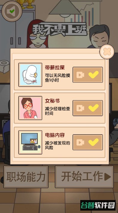 我不要上班最新版截图3