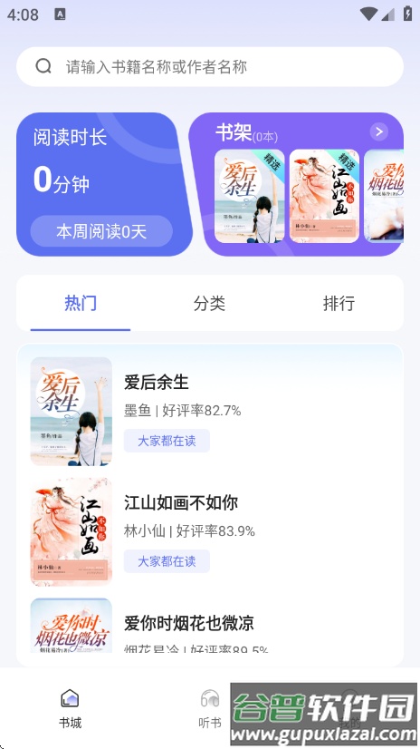 番如小说免费版app截图1