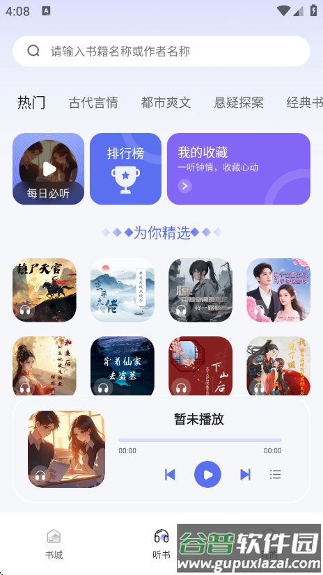 番如小说免费版app截图2