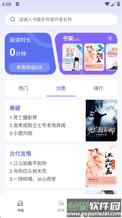 番如小说免费版app截图4