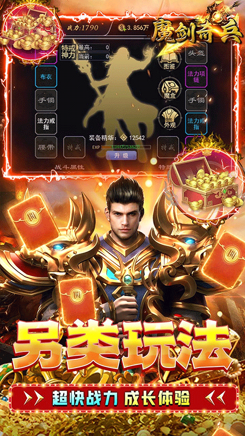 魔剑奇兵手游截图5