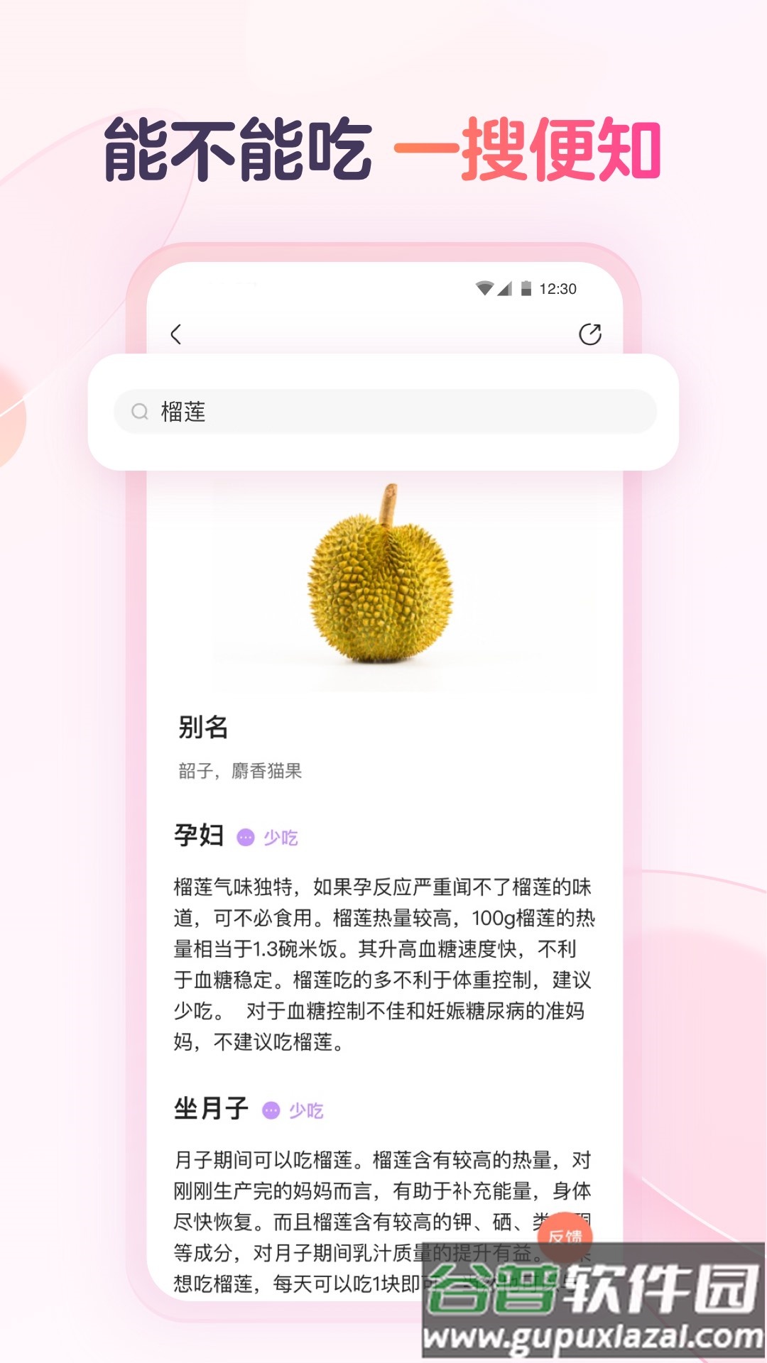 宝宝树食物通app截图1