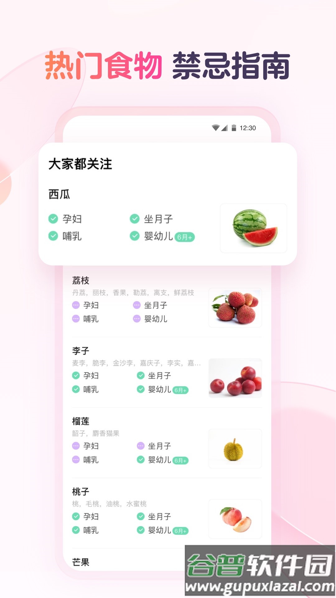 宝宝树食物通app截图2