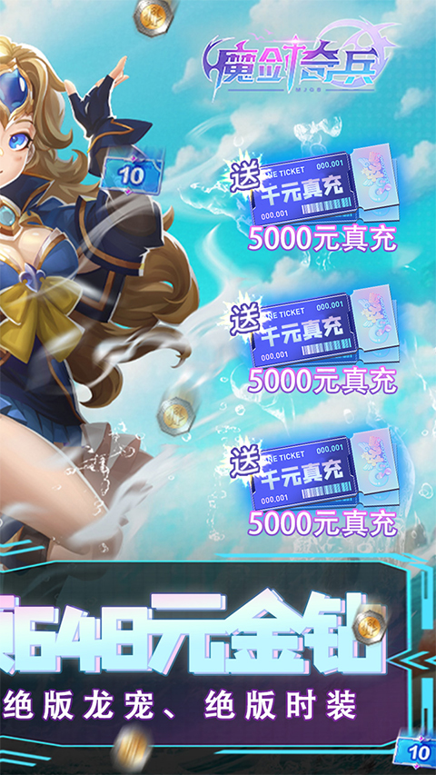 魔剑奇兵九游版截图2
