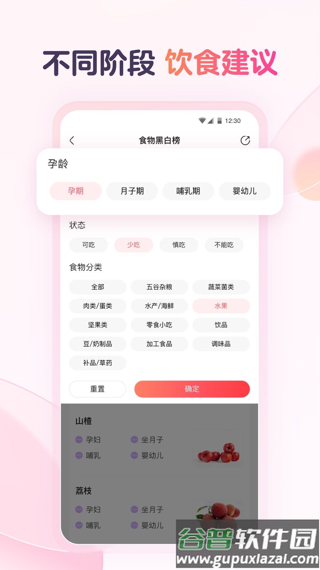 宝宝树食物通app截图3