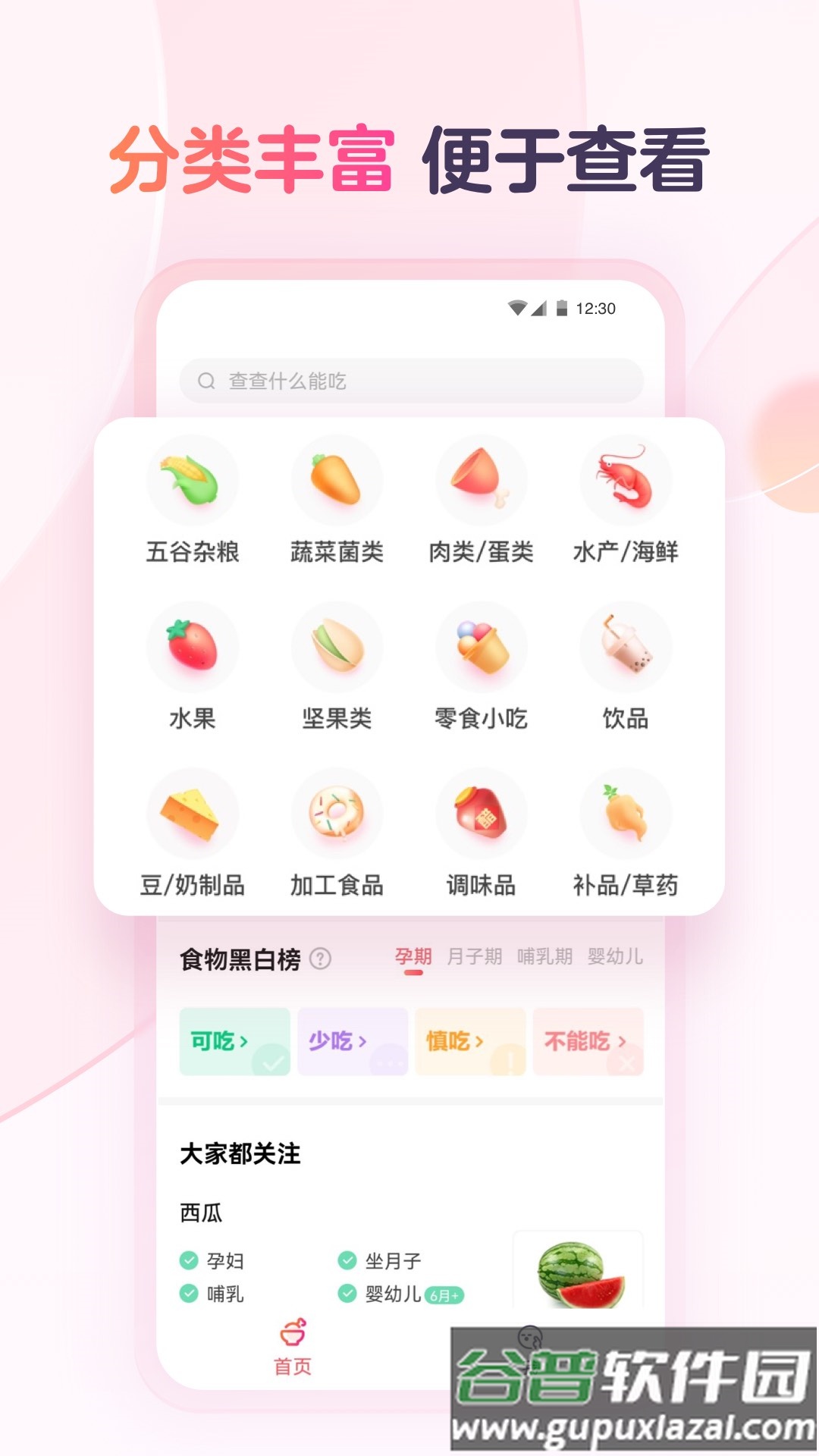 宝宝树食物通app截图4