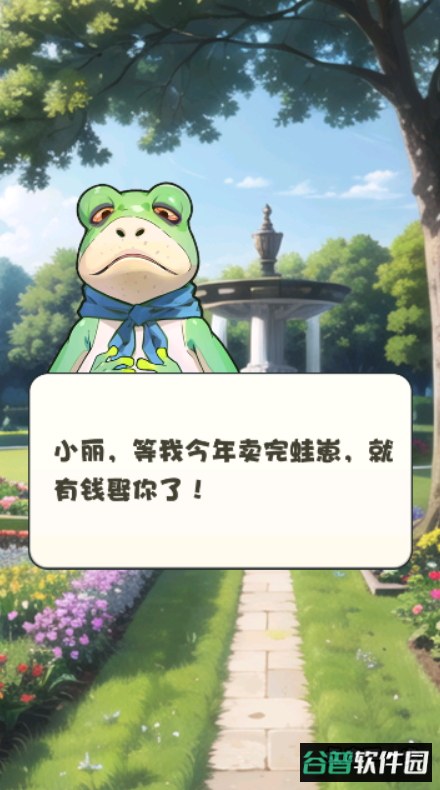 蛙儿子逆袭记免广告截图4