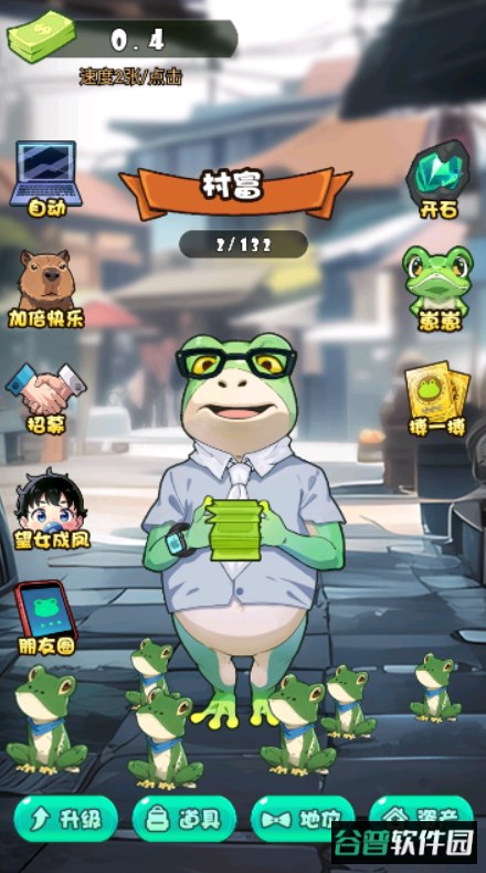 蛙儿子逆袭记免广告截图5