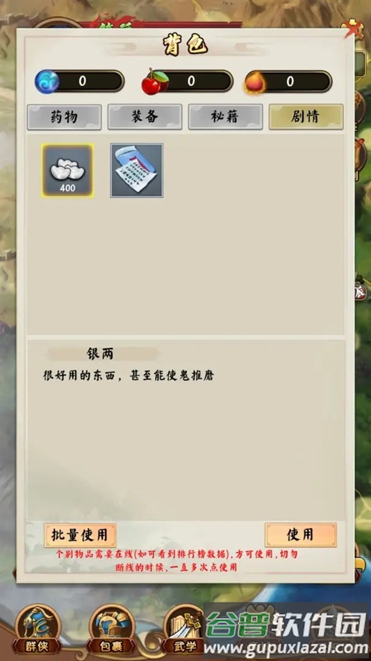 仙悦群侠传官方版下载截图1