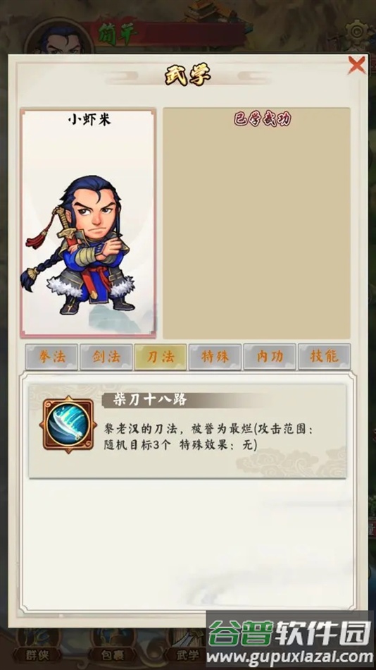 仙悦群侠传官方版下载截图2