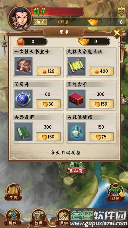 仙悦群侠传官方版下载截图3