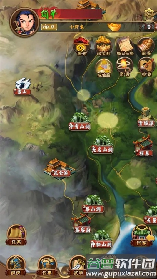 仙悦群侠传官方版下载截图4