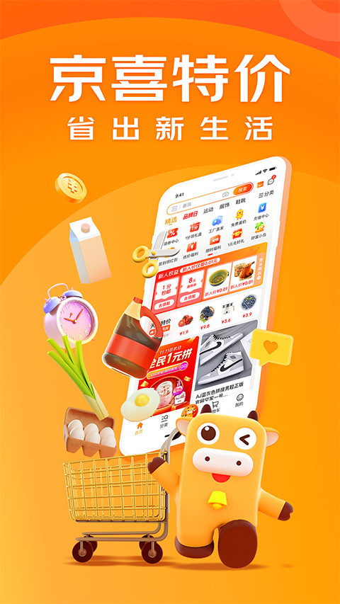 京东特价版app最新版截图1