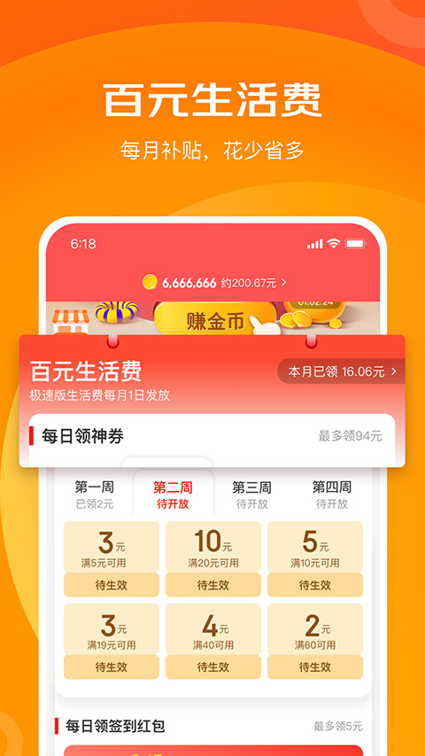 京东特价版app最新版截图2