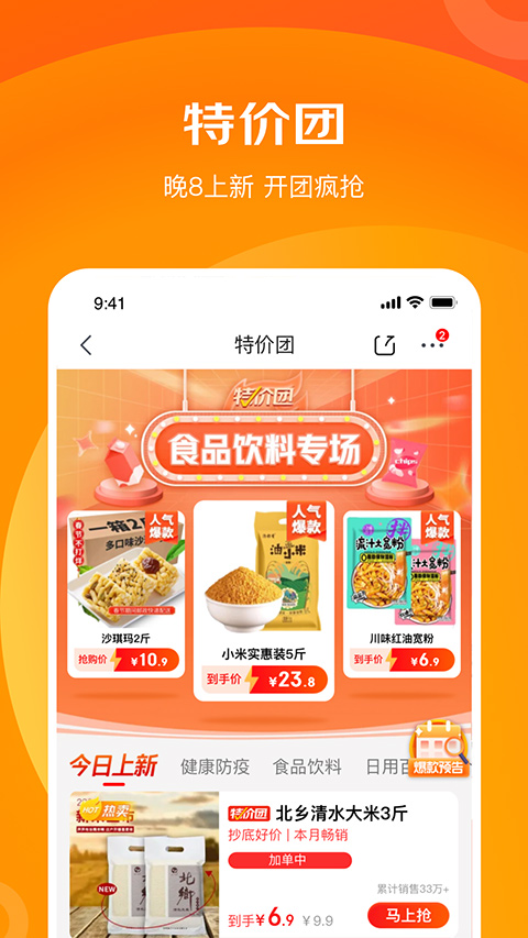 京东特价版app最新版截图3