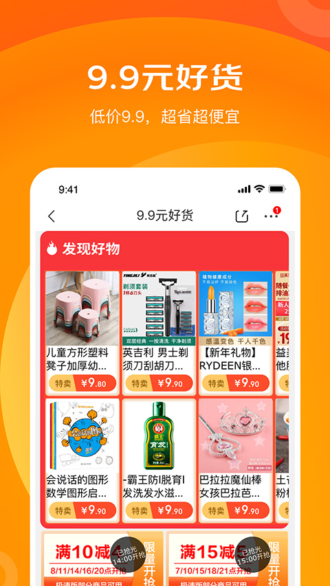 京东特价版app最新版截图4